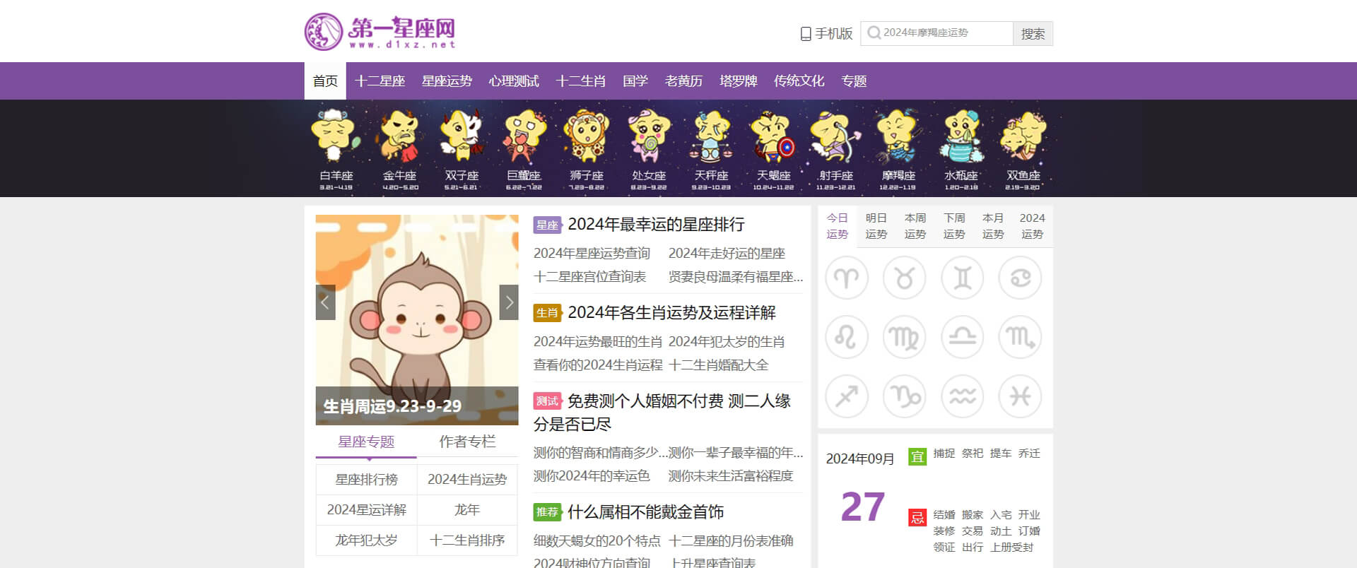 第一星座网 第一星座网
