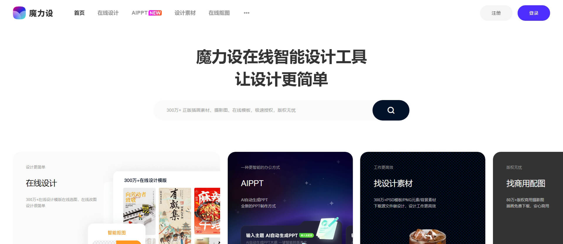 魔力设 魔力设