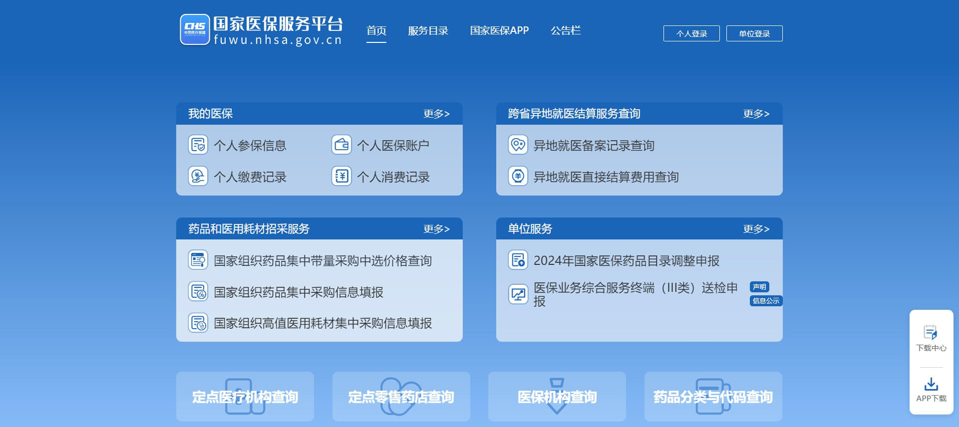 医保 国家医疗保障局