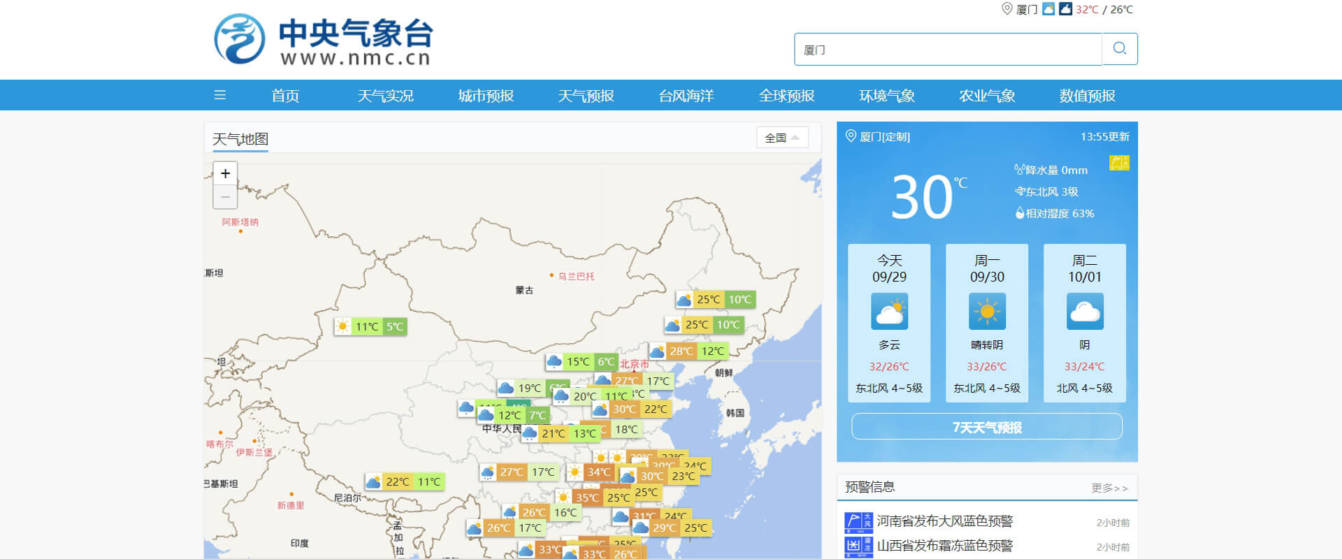 中央气象台