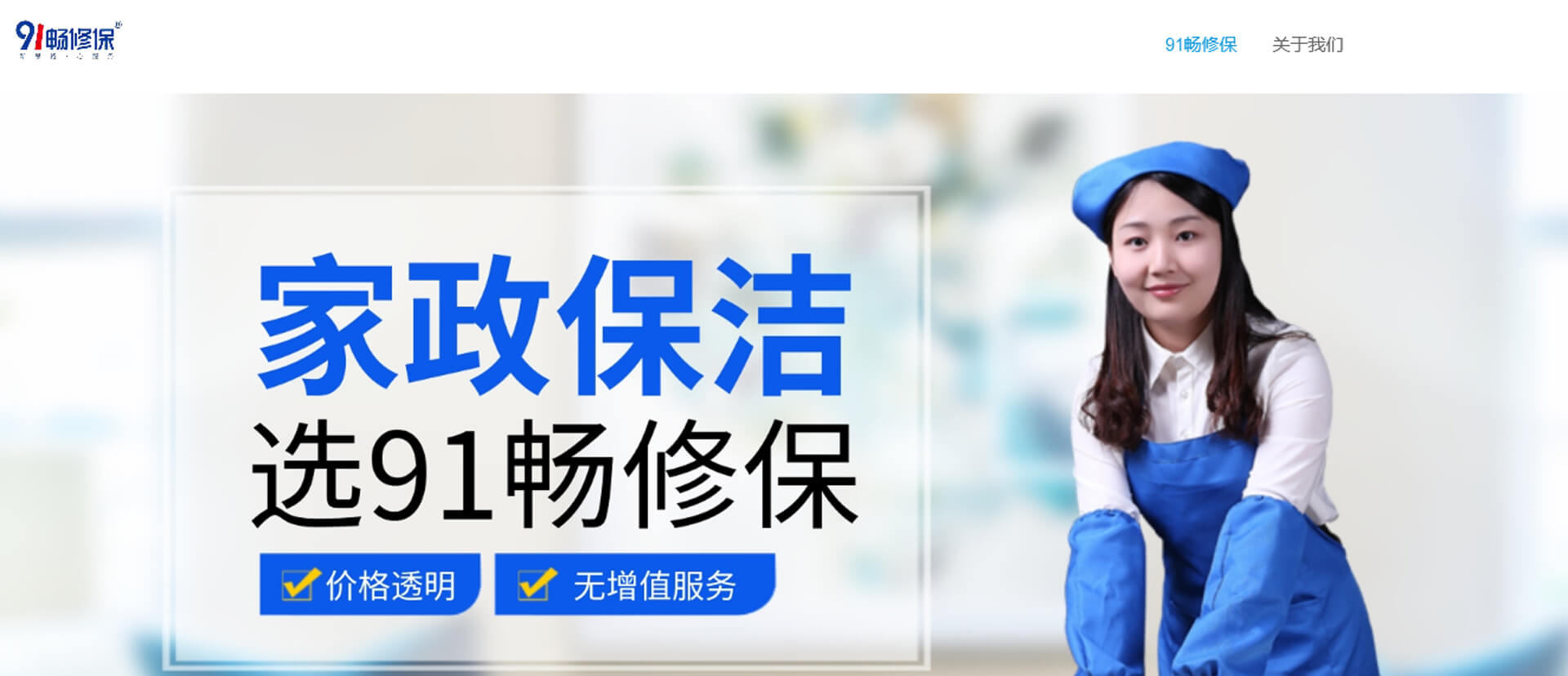 91畅修保 91畅修保