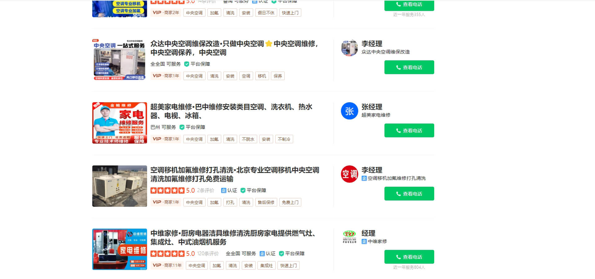 人仁维修 人仁维修
