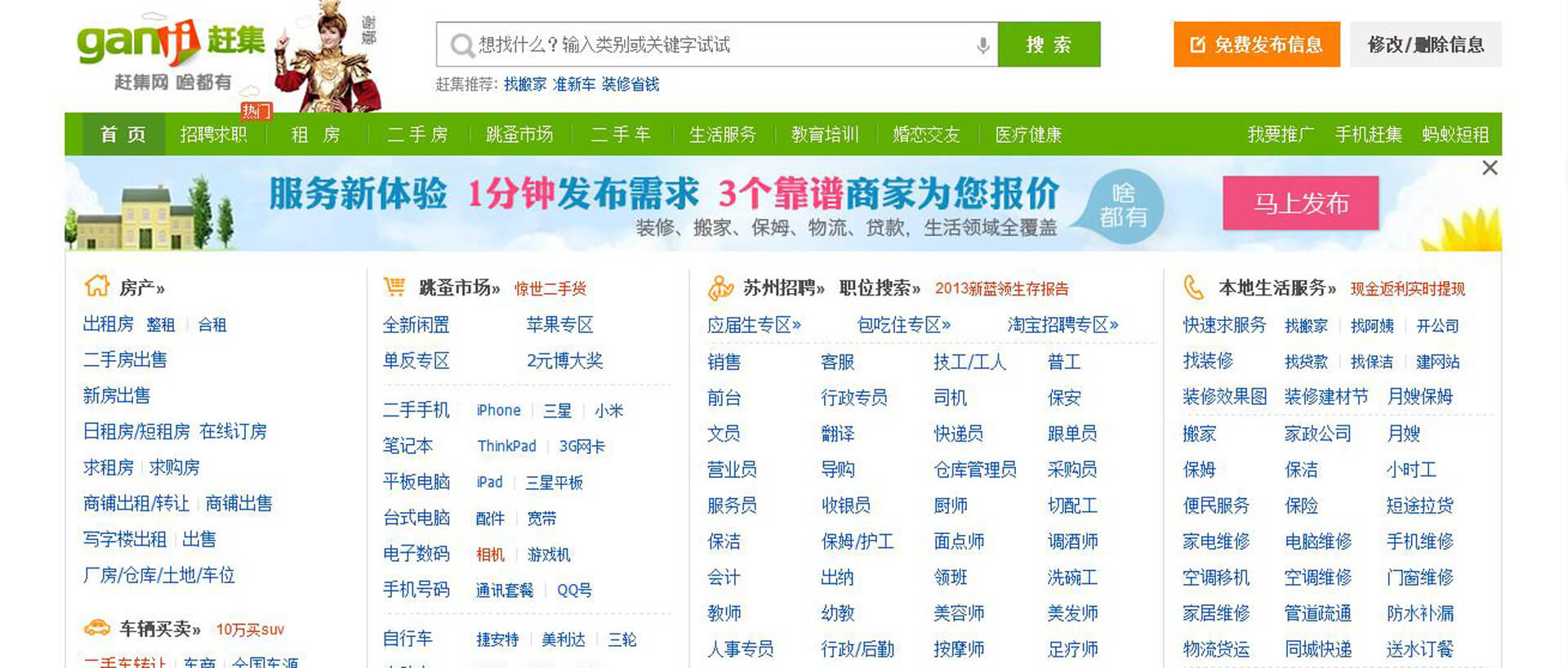 赶集网 赶集网