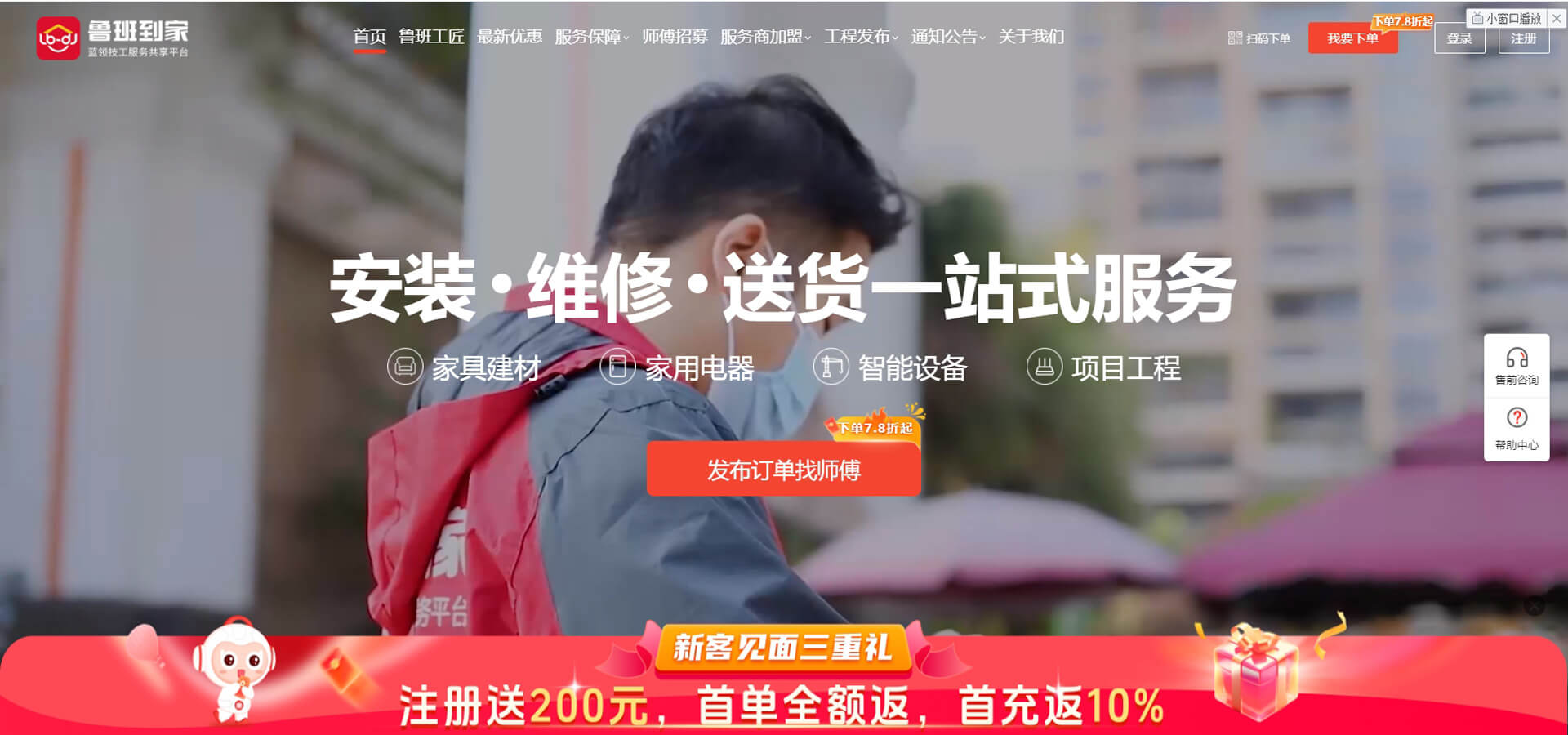 鲁班到家 鲁班到家