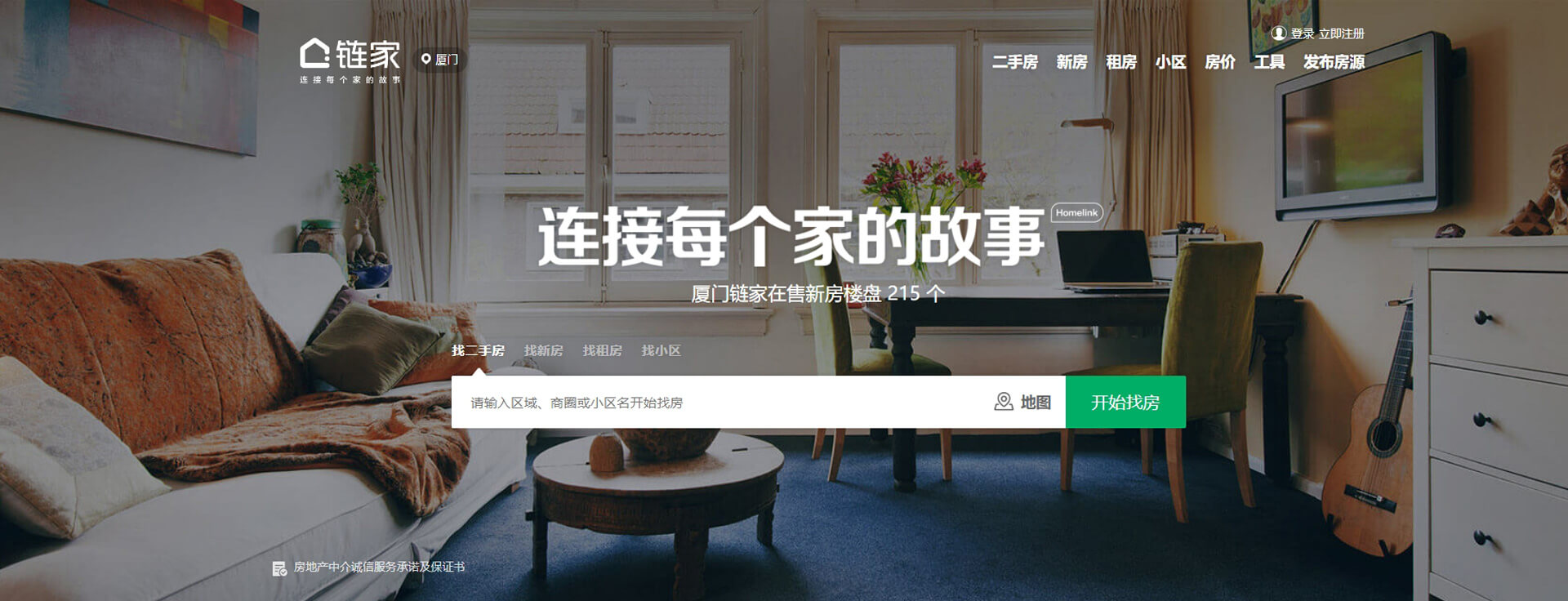 链家网 链家网