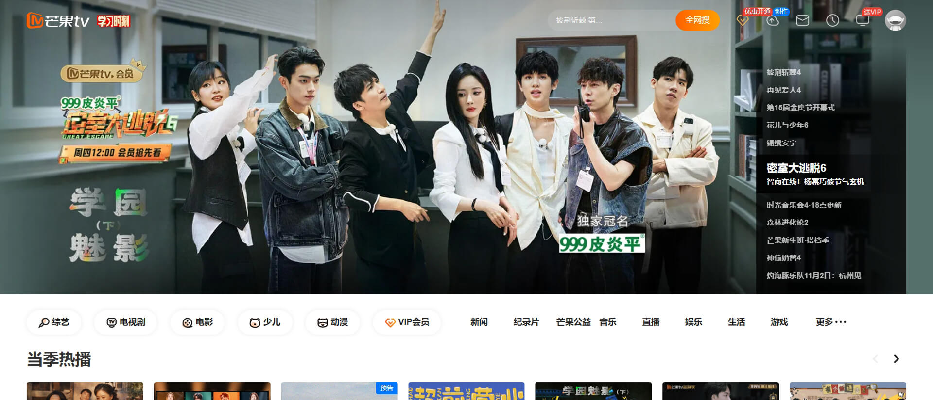 芒果TV 芒果TV