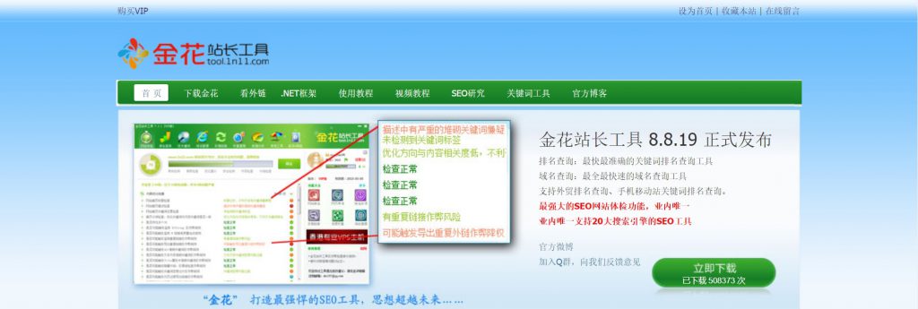 金花站长工具