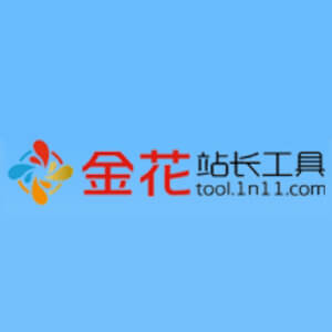 金花站长工具