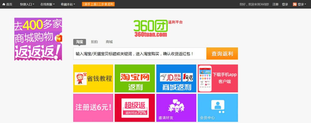 360团返利
