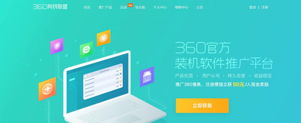 360有钱联盟