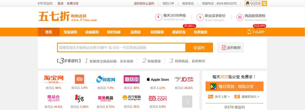 57折返利网