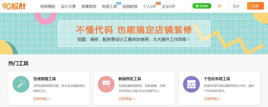 90设计工具