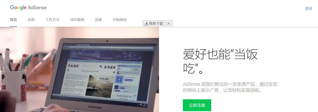谷歌联盟