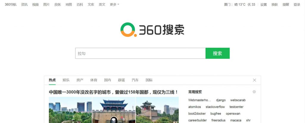 360搜索