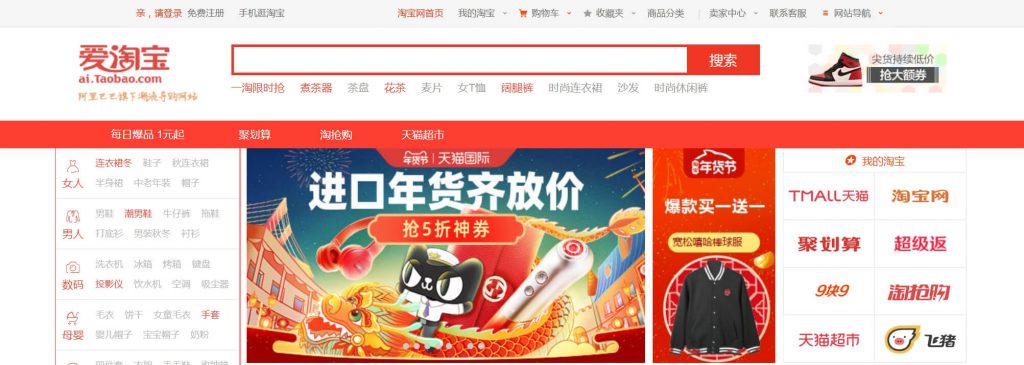 爱淘宝