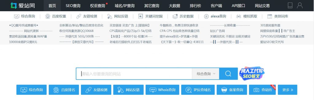 爱站网