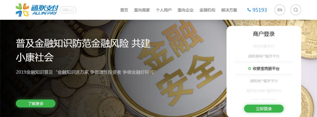通联支付