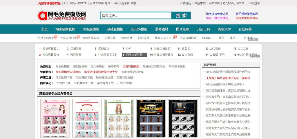 阿毛模板网