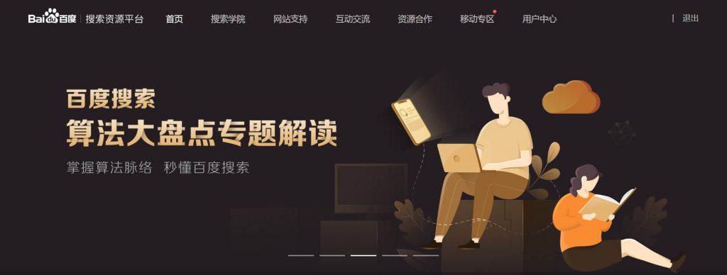 百度站长平台