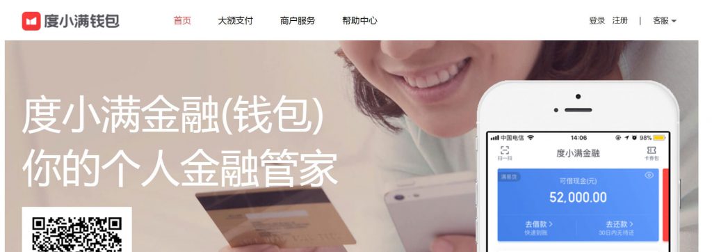 度小满钱包