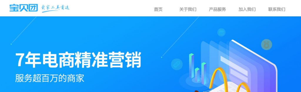 宝贝团