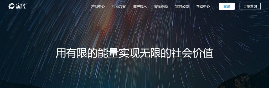 宝付支付