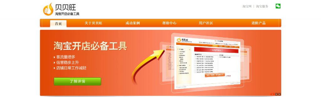 贝贝旺