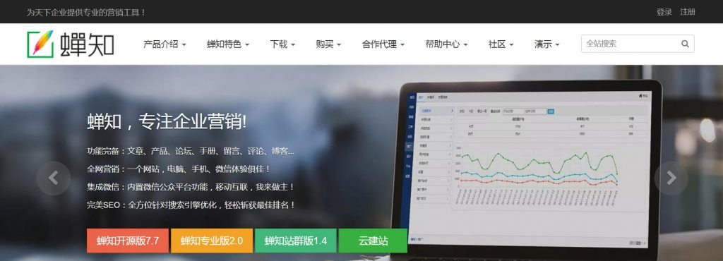 蝉知CMS