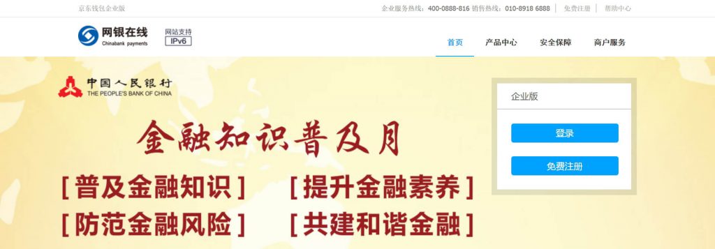 网银在线