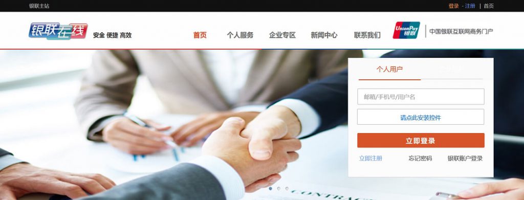 银联在线
