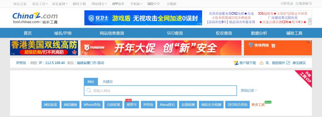 站长工具tool