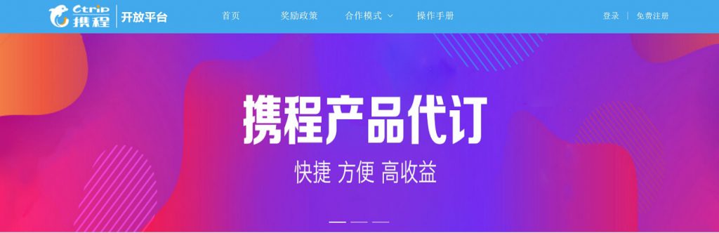 携程联盟