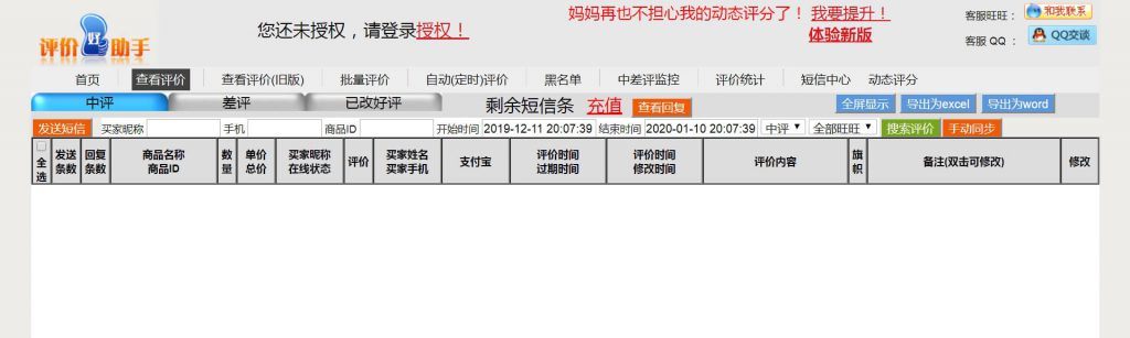 评价好助手