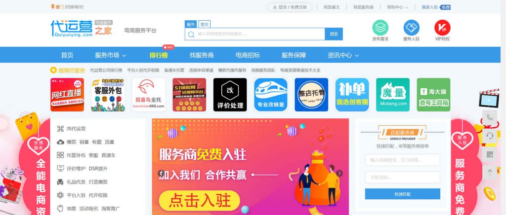 代运营之家