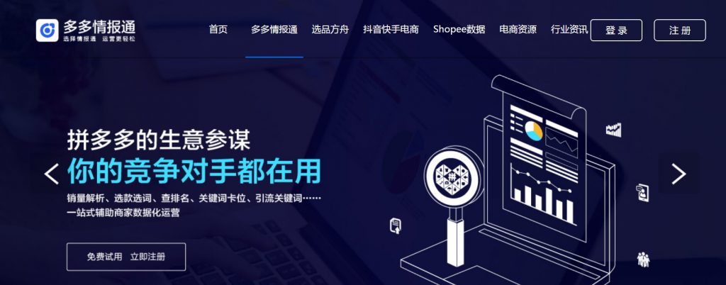 多多参谋