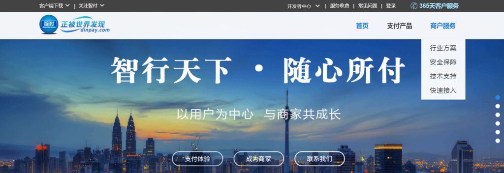智付