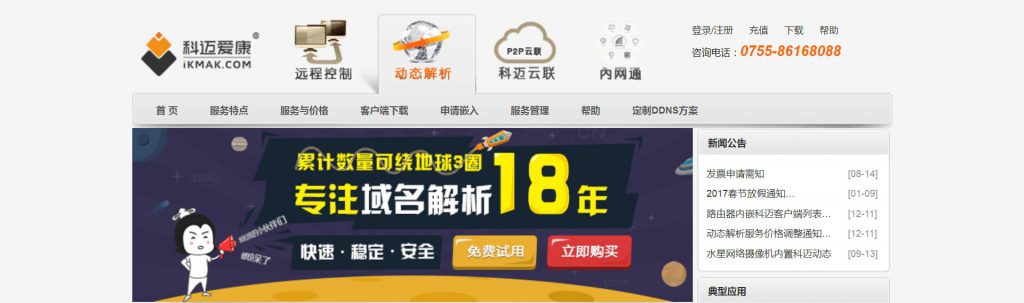 科迈