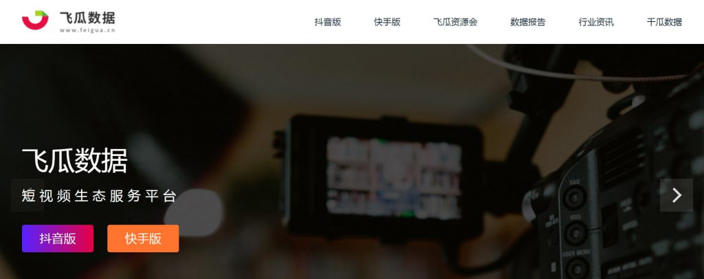 飞瓜数据