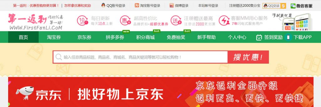 第一返利网