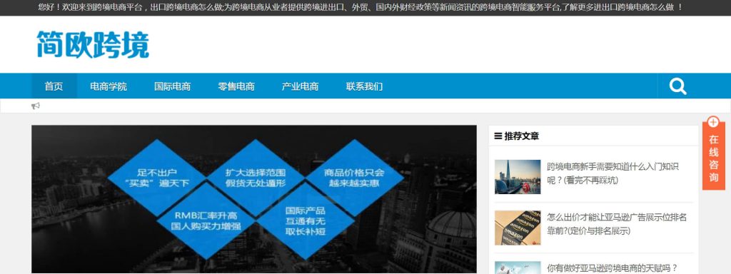 简欧跨境