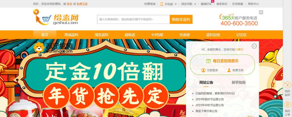 给惠网