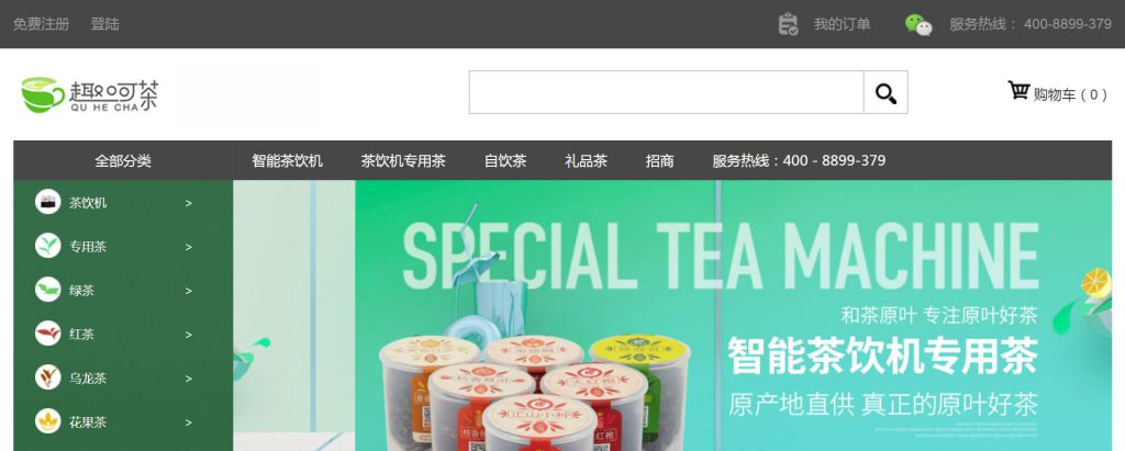 趣呵茶