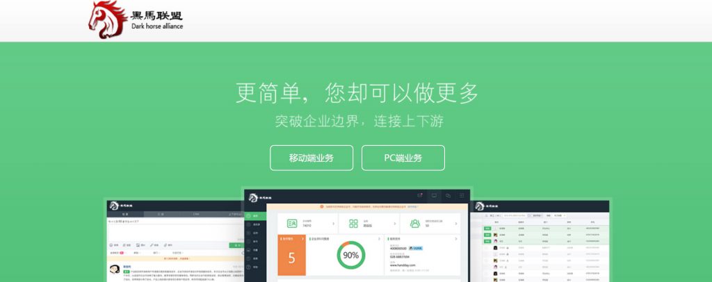 黑马联盟