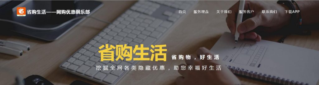 省购生活