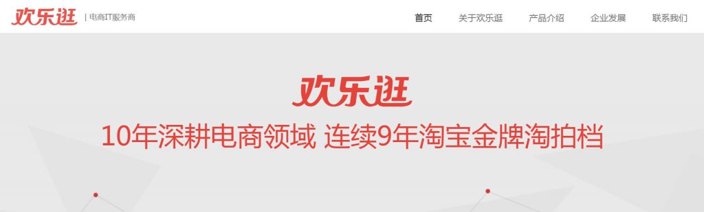 欢乐逛