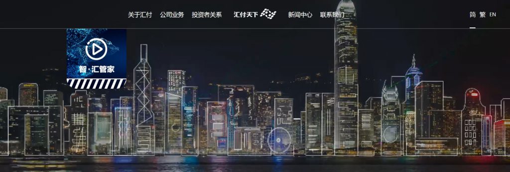 汇付天下