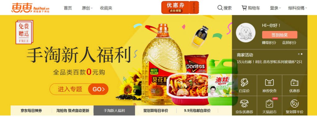 惠惠网