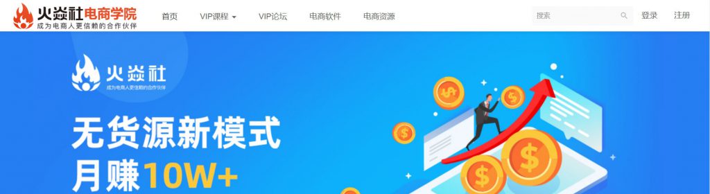 火焱社