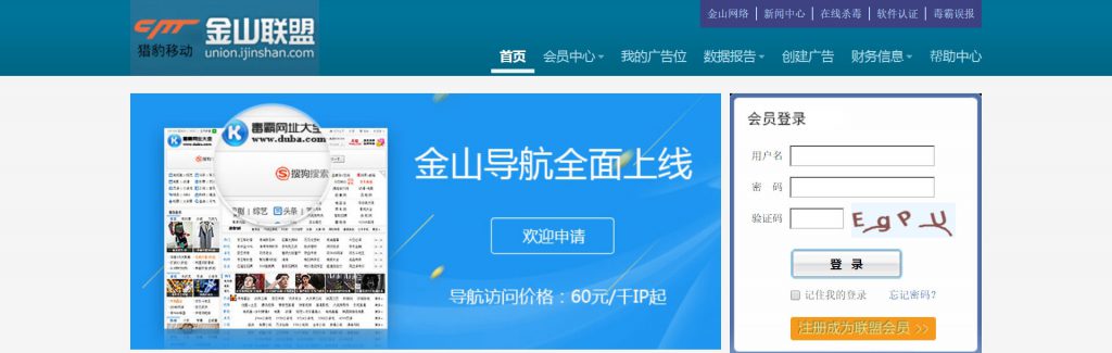金山网盟