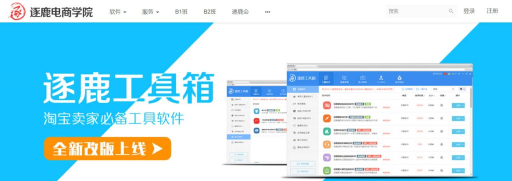 逐鹿电商